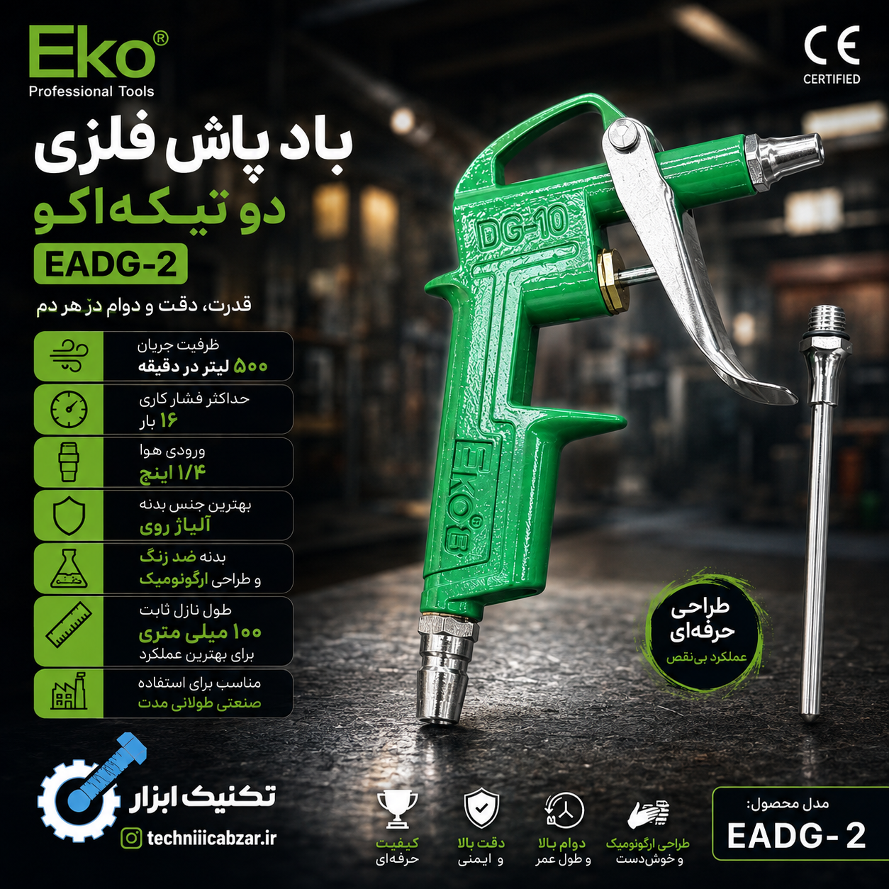 باد پاش فلزی دوتیکه اکو سری آلفا مدل EDAG-2 صنعتی