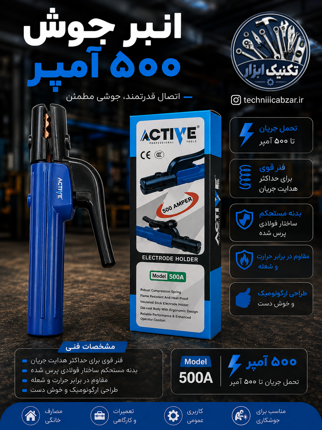 انبر جوش ۵۰۰ آمپر اکتیو مدل AC-6500H پرقدرت
