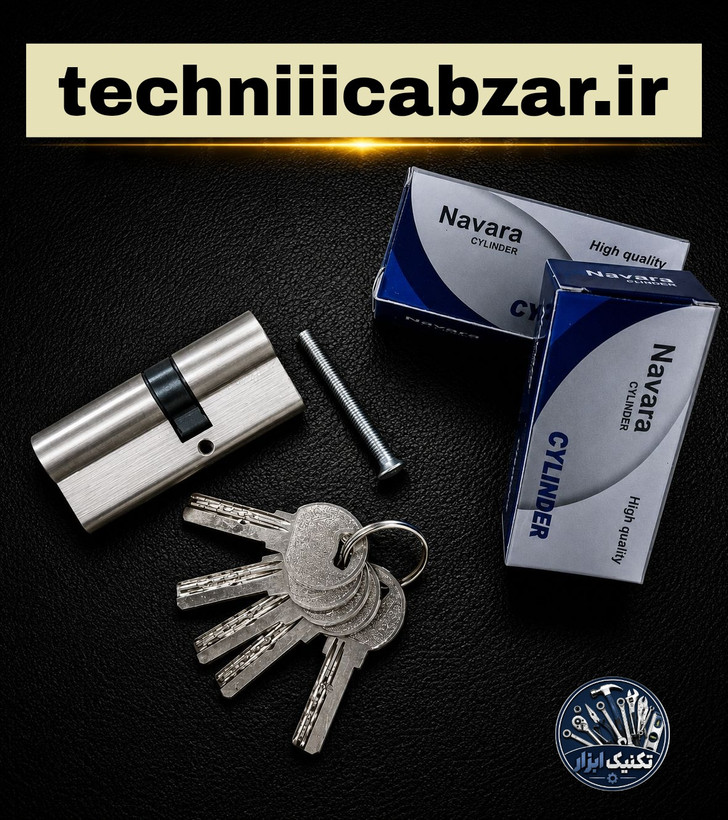 سیلندر ۷ سانتی متری ناوارا مدل ۵ کلید